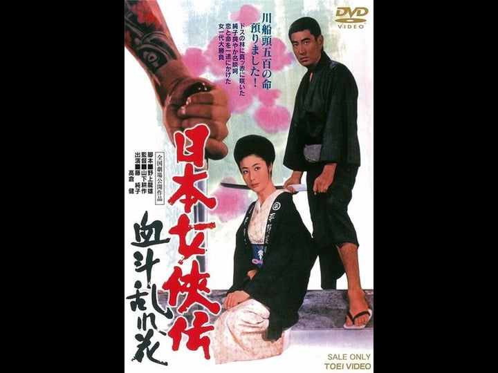 nihon-jokyo-den-ketto-midare-bana-4426403-1