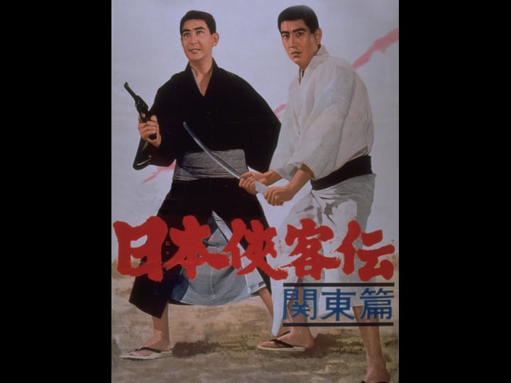 nihon-kyokaku-den-kanto-hen-4426478-1