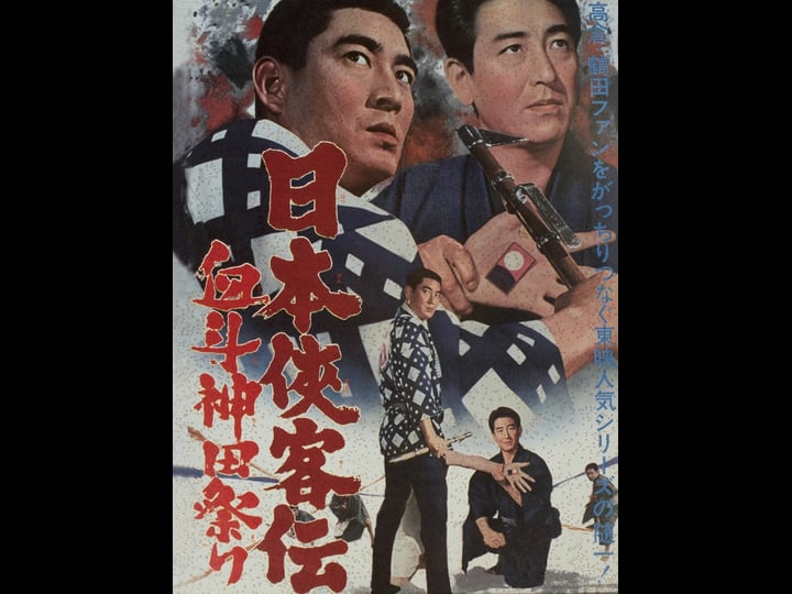 nihon-kyokaku-den-ketto-kanda-matsuri-4426473-1