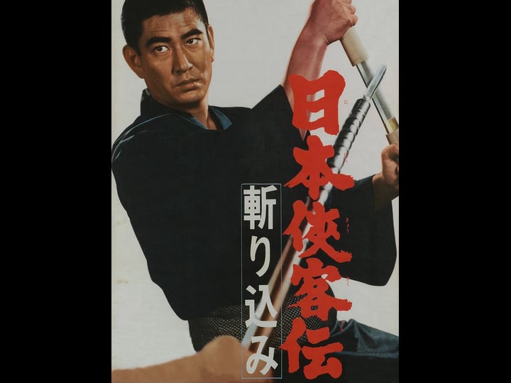 nihon-kyokaku-den-kirikomi-4426475-1