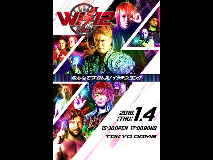 njpw-wrestle-kingdom-12-2356923-1