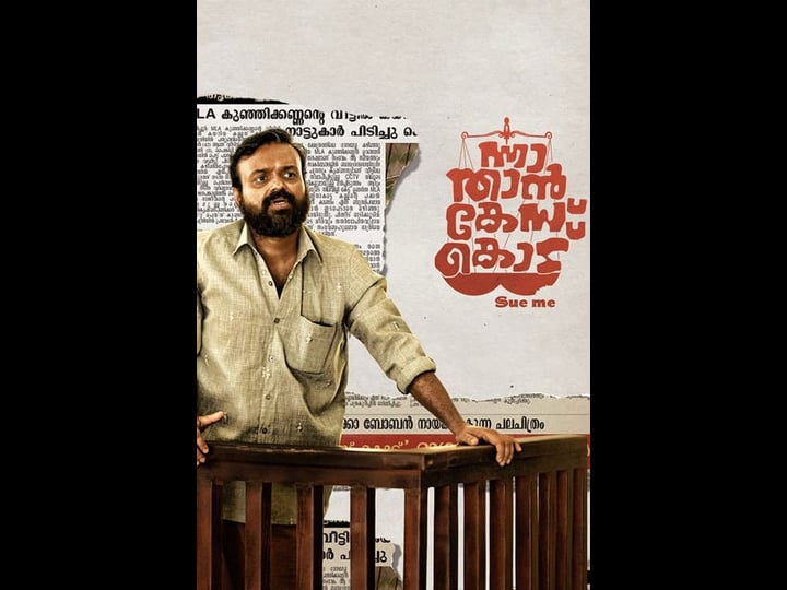 nna-thaan-case-kodu-4383505-1