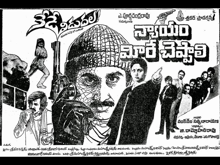 nyayam-meere-cheppali-1490005-1