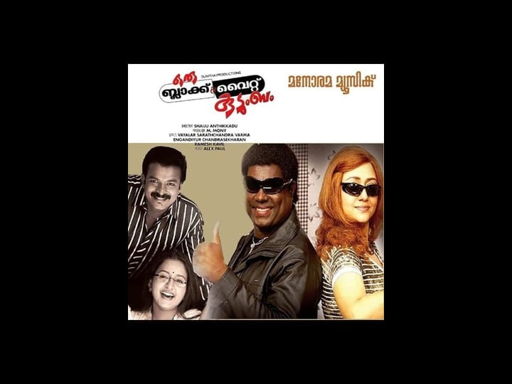 oru-black-white-kudumbam-2773189-1