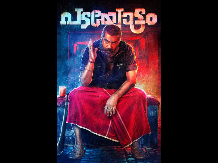 padayottam-4383498-1