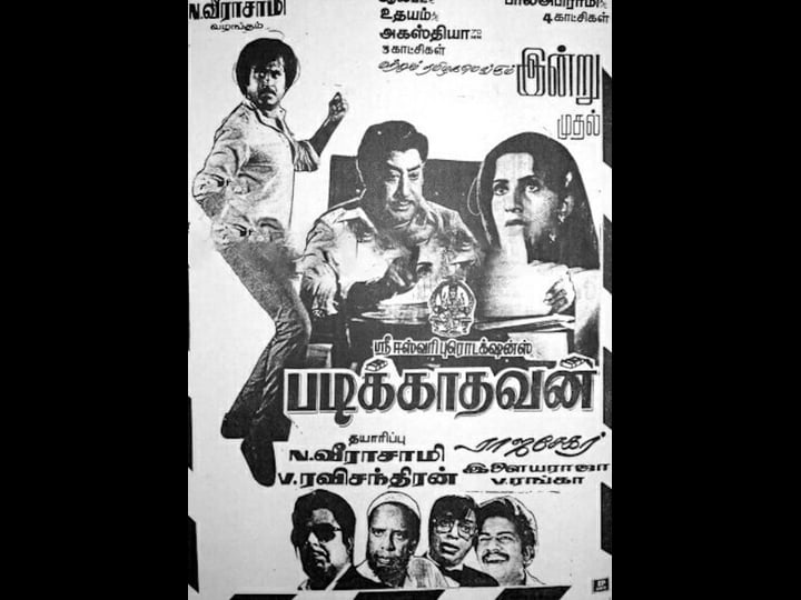 padikkathavan-1489906-1
