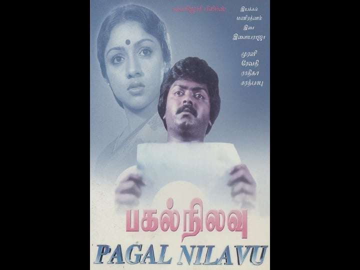 pagal-nilavu-tt0089765-1
