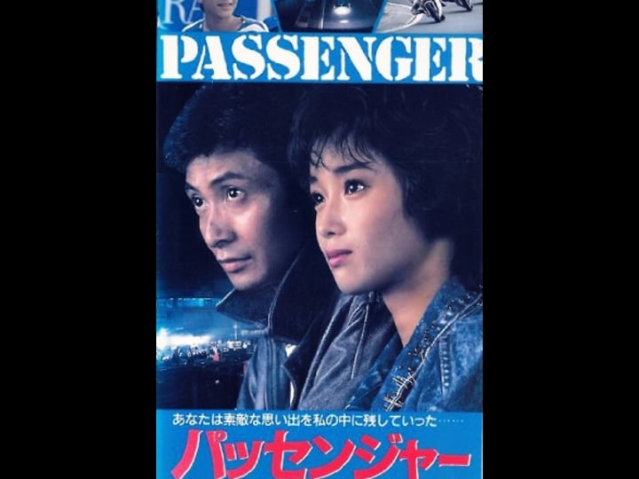 passenger-sugisarishi-hibi-tt0188990-1