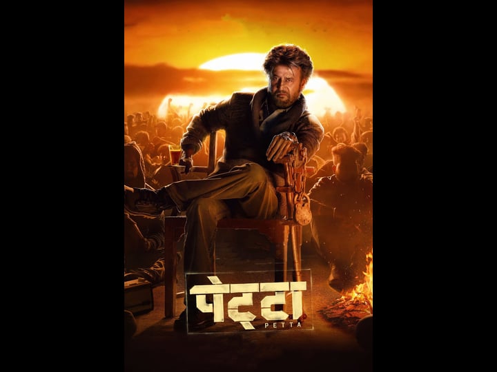 petta-4308268-1