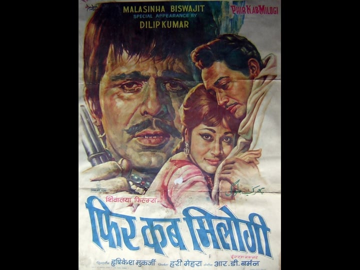 phir-kab-milogi-747889-1