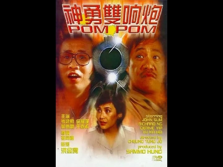 pom-pom-tt0088105-1