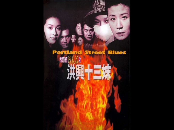 portland-street-blues-1521063-1