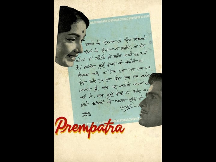 prem-patra-4442009-1