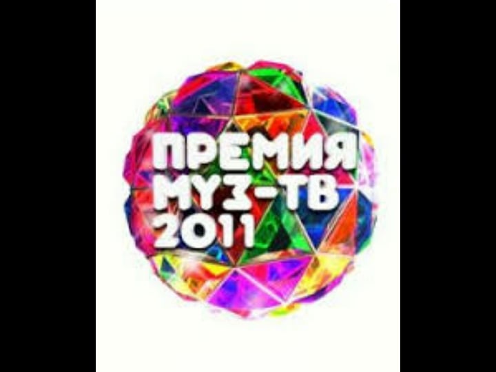 premiya-muz-tv-2011-778609-1
