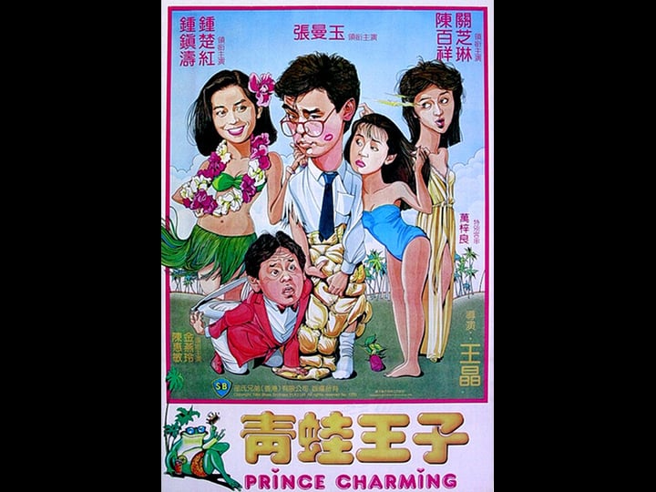 prince-charming-4371497-1
