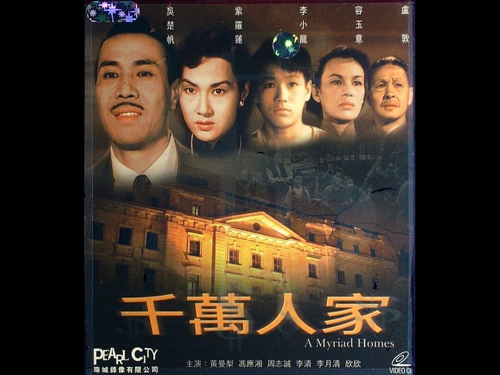 qian-wan-ren-jia-tt0193439-1