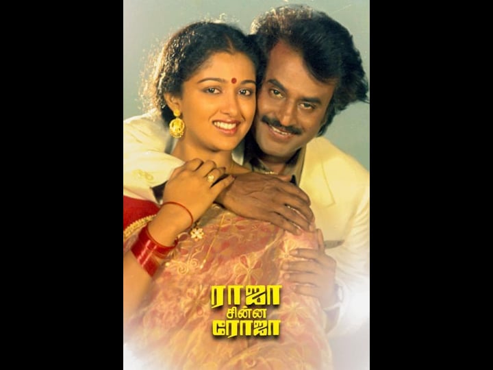 raja-chinna-roja-1489888-1