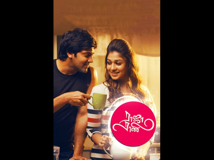raja-rani-tt3203910-1