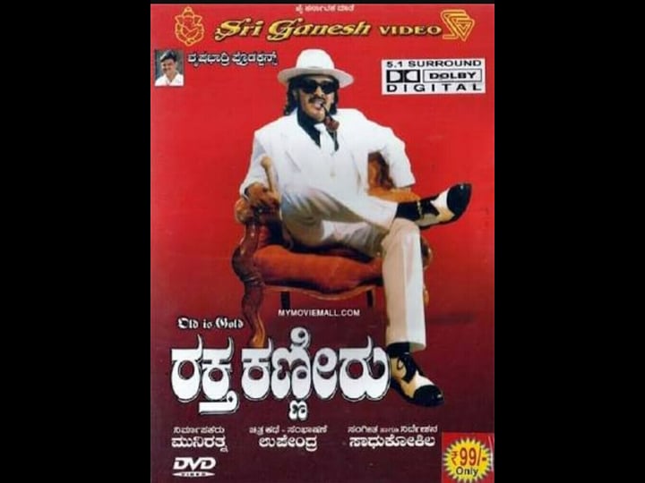 raktha-kanneeru-4495048-1