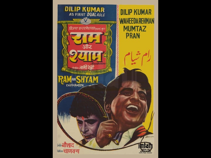 ram-aur-shyam-tt0062177-1