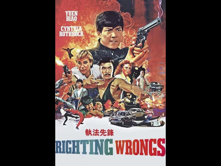 righting-wrongs-tt0094374-1