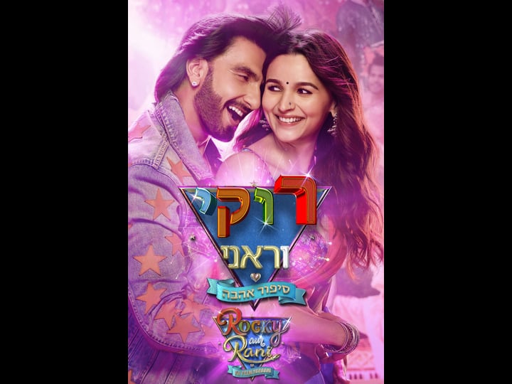 rocky-aur-rani-kii-prem-kahaani-4320549-1