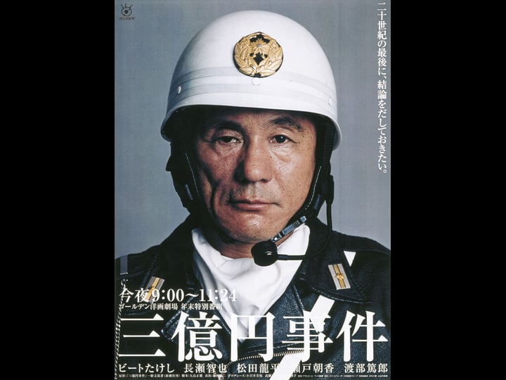 san-oku-en-jiken-4465986-1