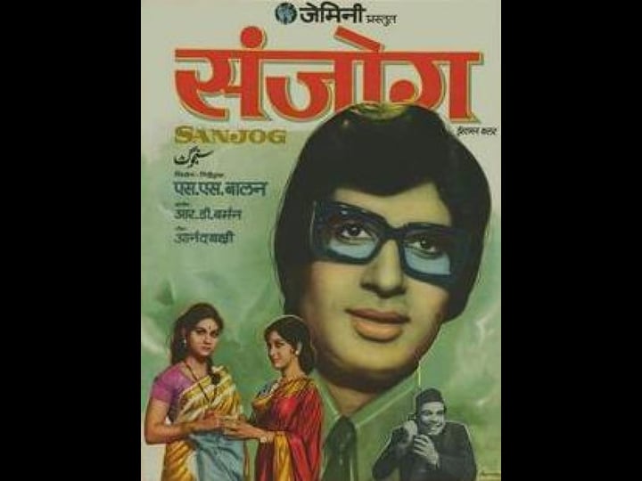 sanjog-tt0069218-1