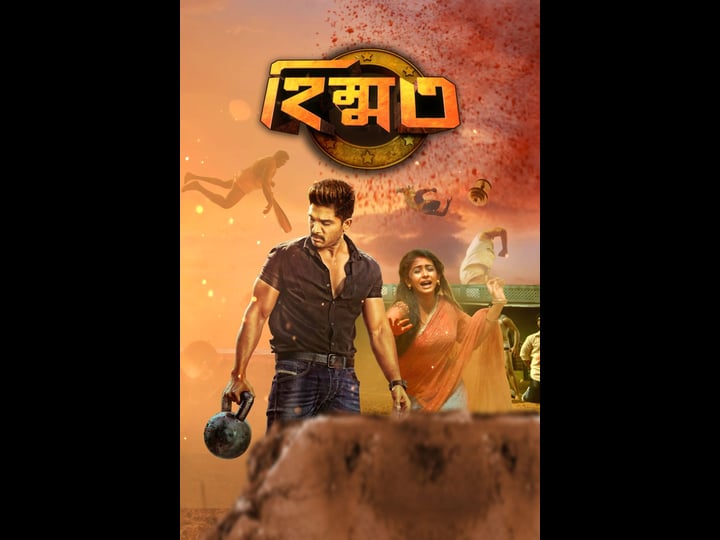 sarrainodu-tt5457772-1
