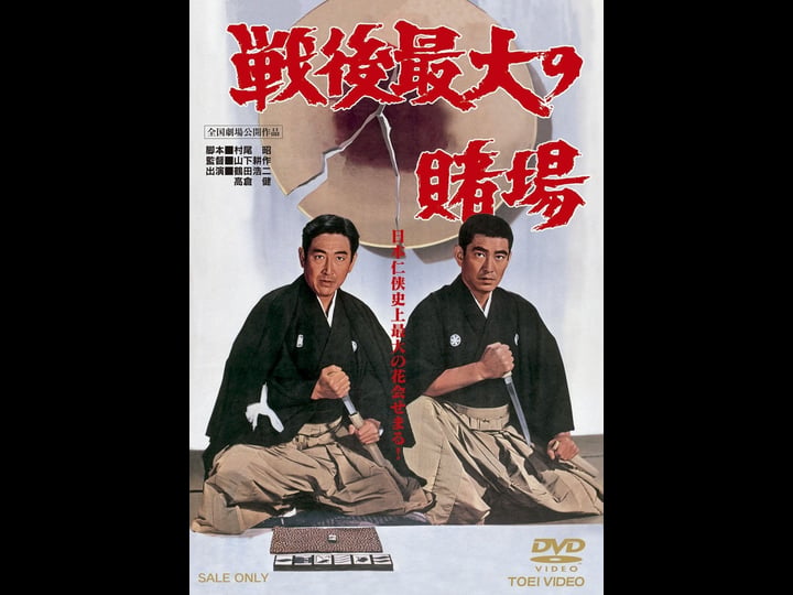 sengo-saidai-no-toba-4426452-1
