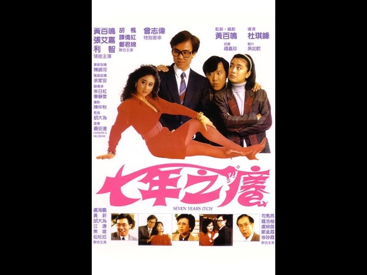seven-years-itch-4371499-1