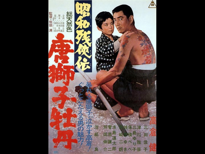 sh-wa-zanky--den-karajishi-botan-4426642-1