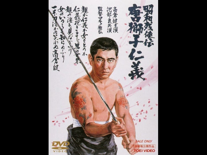 sh-wa-zanky--den-karajishi-jingi-4426444-1