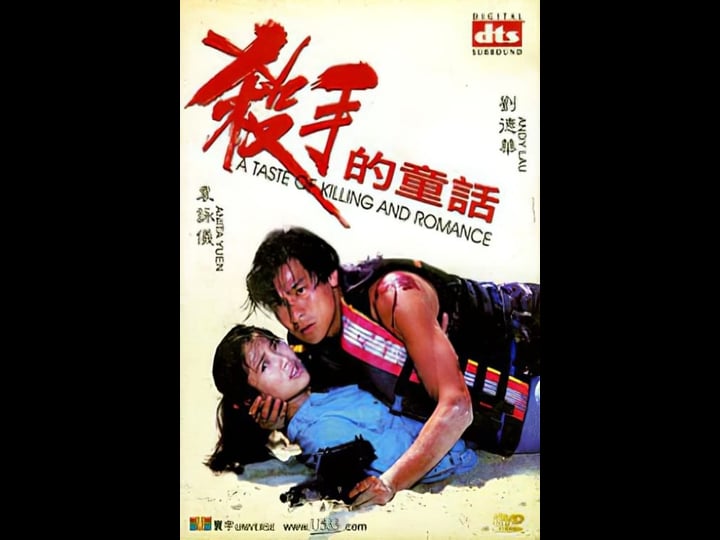 sha-shou-de-tong-hua-tt0111076-1