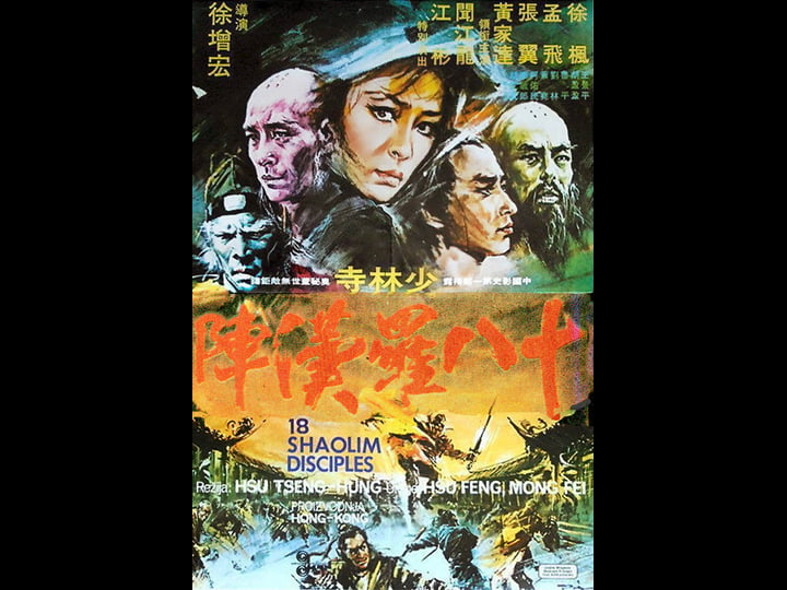 shi-ba-luo-han-zhen-4399241-1