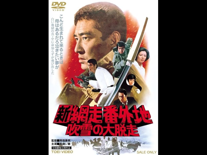 shin-abashiri-bangaichi-fubuki-no-dai-dassou-4426427-1