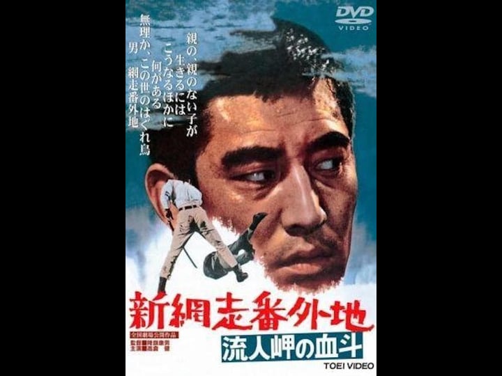 shin-abashiri-bangaichi-runin-masaki-no-ketto-4426484-1