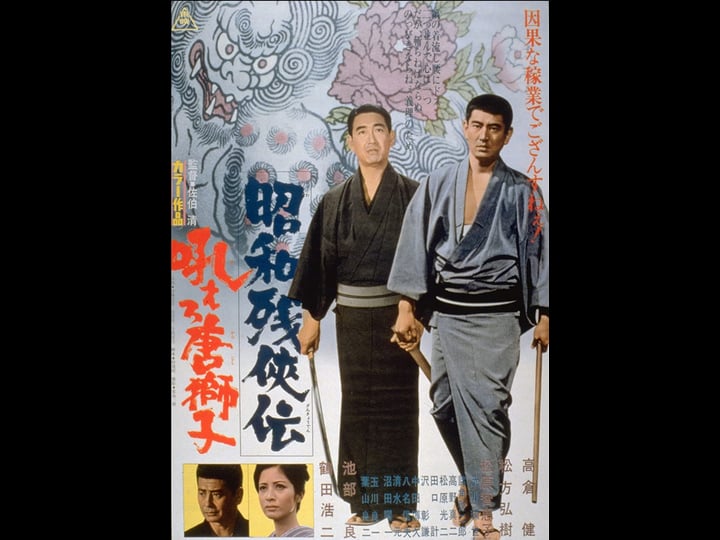 showa-zankyo-den-hoero-karajishi-4426404-1