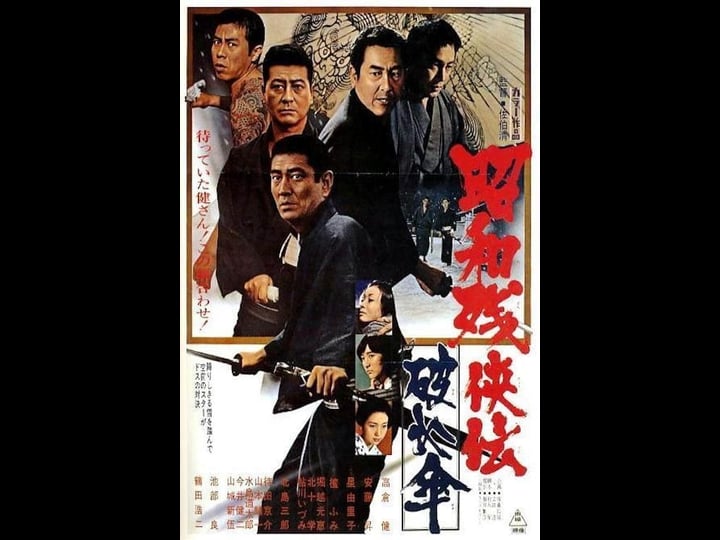 showa-zankyo-den-yabure-gasa-4426441-1