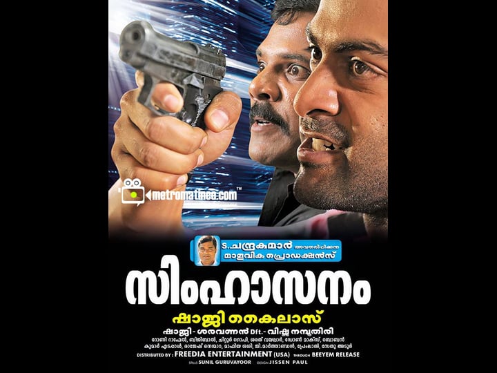 simhasanam-2021-tt2796978-1