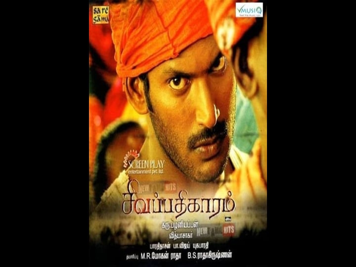 sivappathikaaram-4488969-1