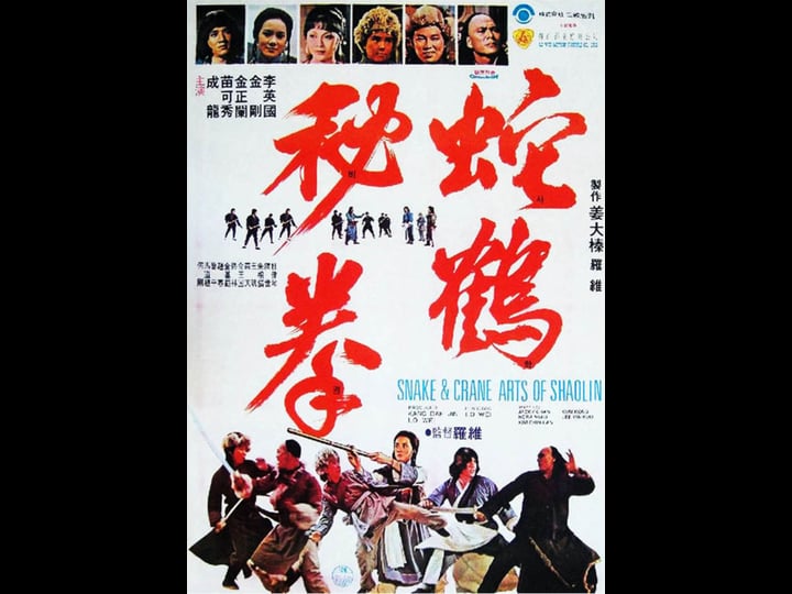 snake-and-crane-arts-of-shaolin-tt0078251-1