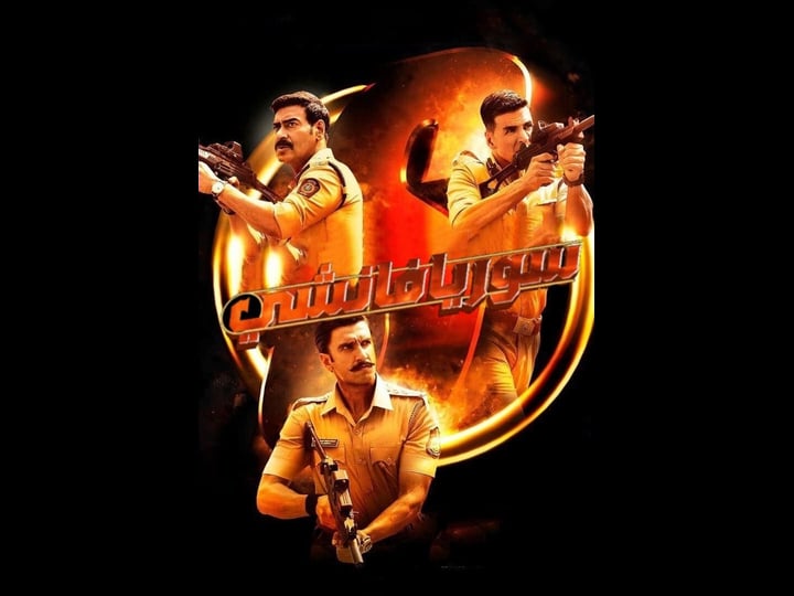 sooryavanshi-tt9531772-1