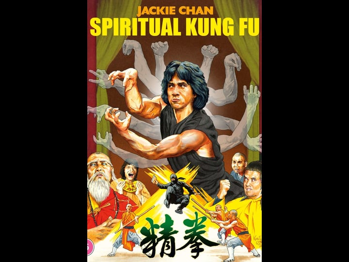spiritual-kung-fu-tt0078128-1