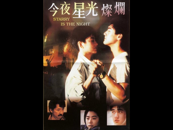 starry-is-the-night-tt0095405-1