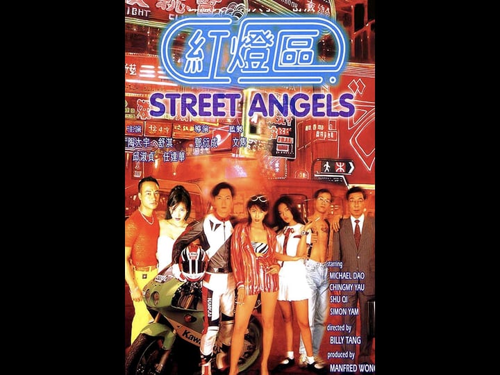 street-angels-tt0117760-1