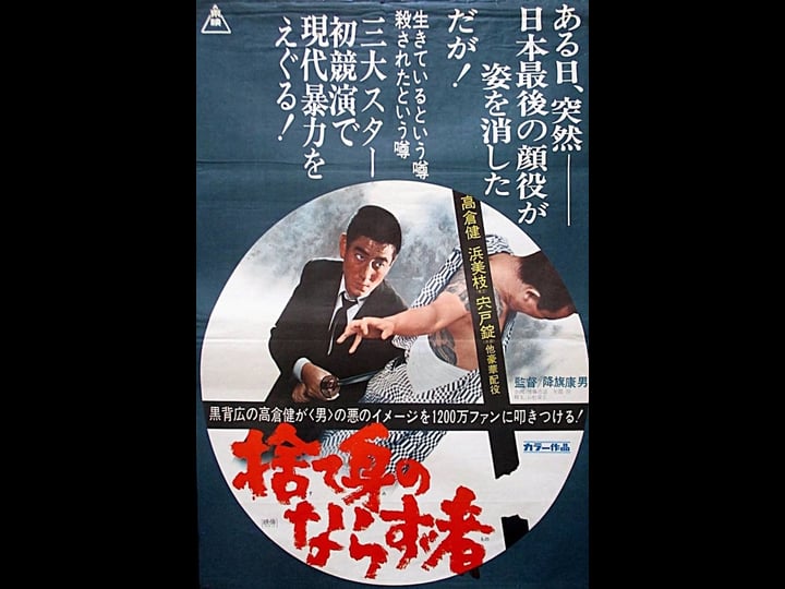 sutemi-no-narazu-mono-4426417-1