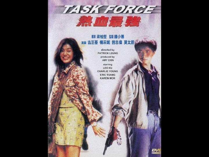 task-force-tt0133285-1