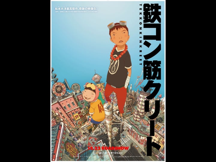 tekkonkinkreet-2036160-1