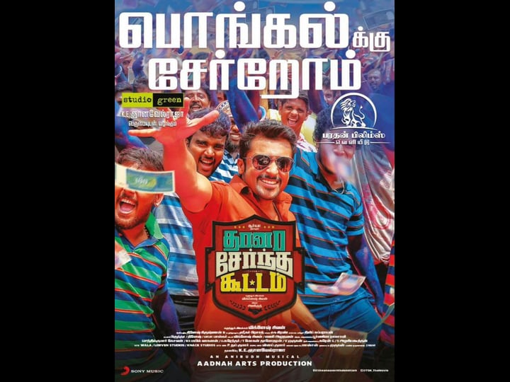thaanaa-serndha-koottam-4370565-1